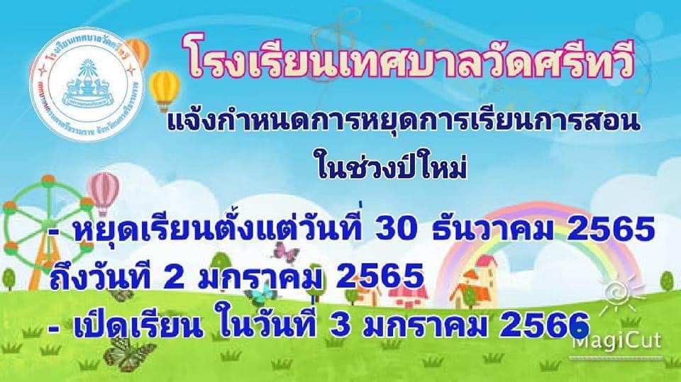 แจ้งปิดเรียน