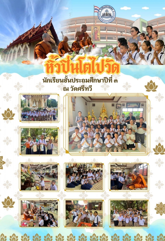 หิ้วปิ่นโตไปวัด