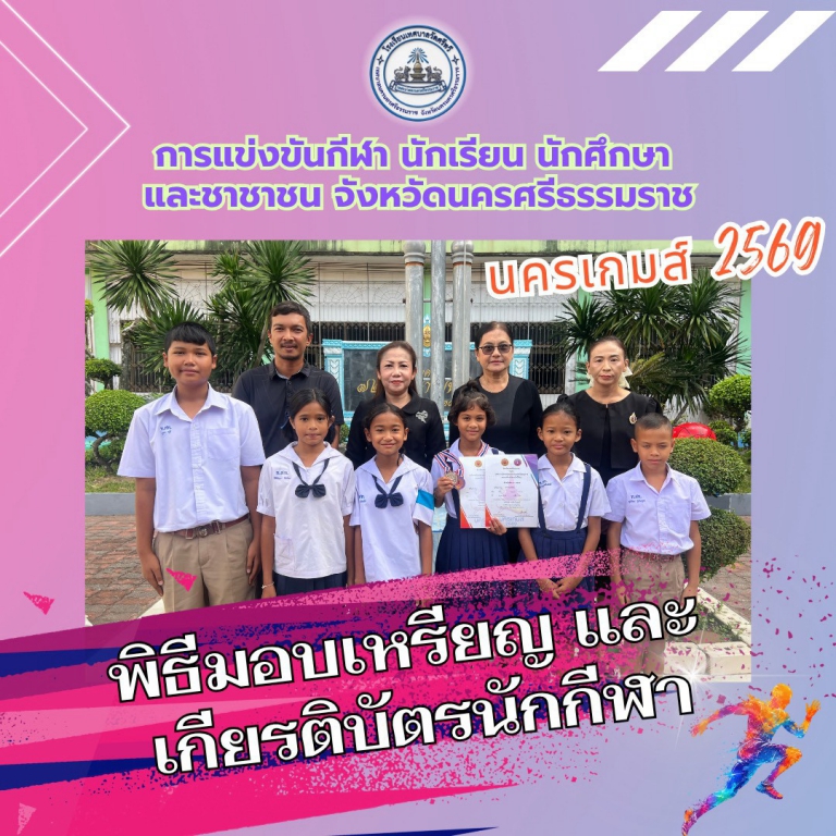 นักกรีฑา ยอดเยี่ยม