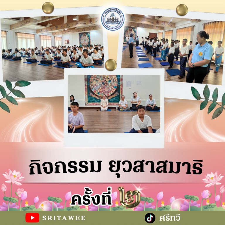 โครงการยุวสากาชาด ( วันพุธ )