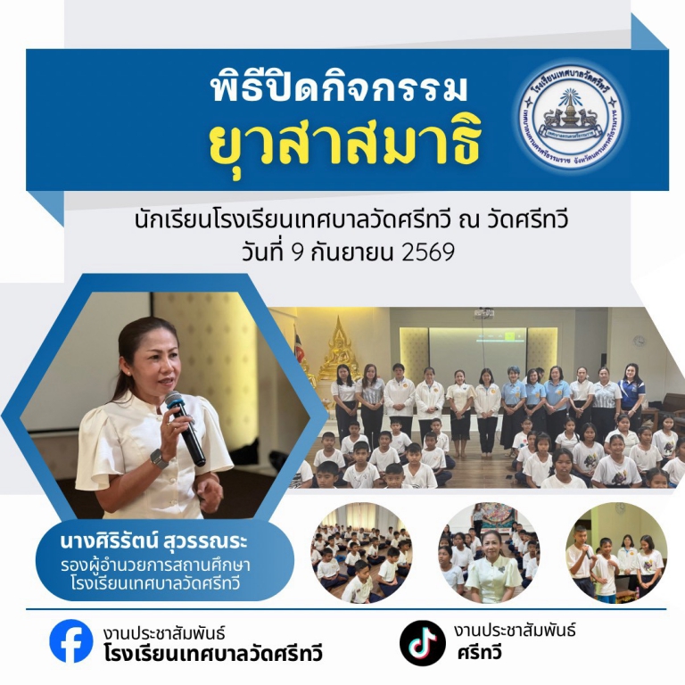 โครงการยุบสา สมาธิ