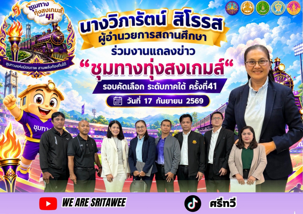 ผู้อำนวยการสถานศึกษา  ร่วมงาน 